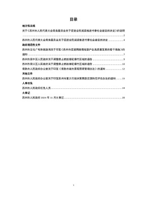 苏州市人民政府公报期刊